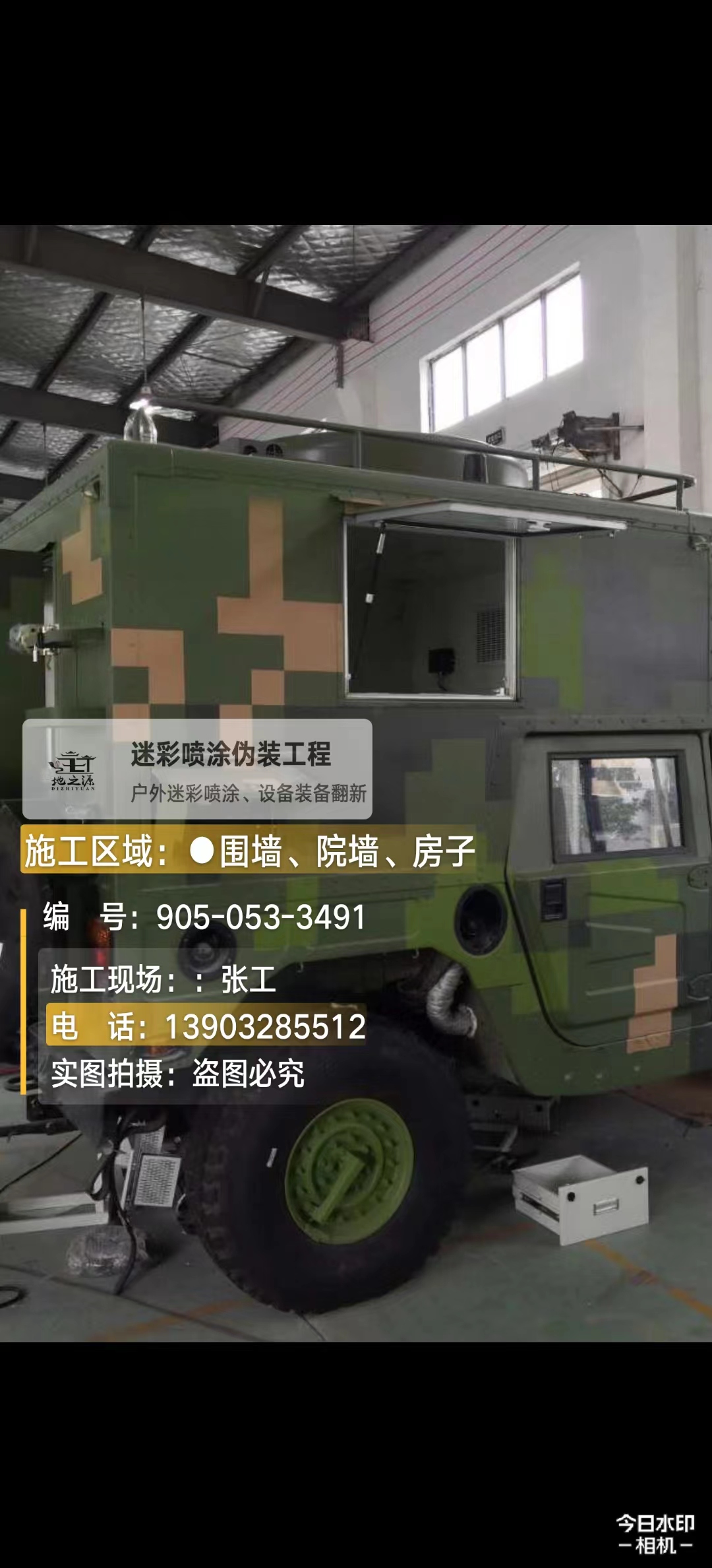 南通  这份外墙迷彩漆施工报价清单按 “项目明细 